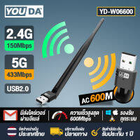 YOUDA USB WIFI 5G ใหม่ล่าสุด! ! รองรับ WIFI 5G / 2.4G YD-W06600 ตัวรับ WIFI มีเสาอากาศ สำหรับคอมพิวเตอร์ โน้ตบุ๊ค แล็ปท็อป ตัวรับสัญญาณไวไฟ Nano USB 2.0 Wireless Wifi Adapter 802.11N 5G / 2.4G