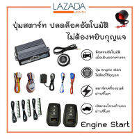 Keyless รีโมทรถยนต์ ปลดล็อคอัตโนมัติไม่ต้องใช้กุญแจ !!