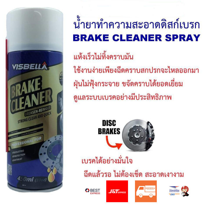 ซื้อออนไลน์-ล้างเบรค-visbella-brake-cleaner-แท้100-สเปรย์ทำความสะอาดเบรครถยนต์