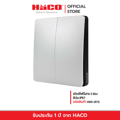 HACO สวิตช์ไฟไร้สาย 2 ช่อง สีเงิน IP67 รุ่น HWS-2P/S