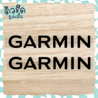 ตัวรีด Garmin 9.5 cm (set 4 ชิ้น) Beatyesterday club การ์มิน รีดได้บนทุกเนื้อผ้า เสื้อกีฬา เนื้อเรียบ สกรีน