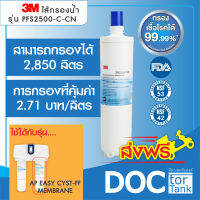 3M PFS2500-C-CN ไส้กรองหยาบสำหรับรุ่น Membrane 1 Refill