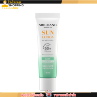 SRICHAND ครีมกันแดด สูตรคุมมันคุมสิว ศรีจันทร์ ซันลูชั่น แอคเน่แคร์ SPF 50+ PA++++ ขนาด 40 มล.