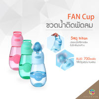 Fancup ขวดน้ำ แก้วติดพัดลม ขวดน้ำติดพัดลม ขวดน้ำพลาสติกฟู๊ดเกรดขนาดพกพา 400 ml. กระบอกใส่น้ำ พัดลมมินิ พัดลมพกพา #GEEKROOM