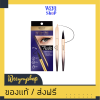 ของแท้ส่งฟรี อัลตร้าไฟน์อายไลน์เนอร์ 0.01 ปริมาณ 0.5 กรัม