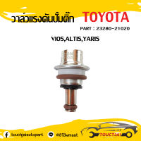 วาล์วแรงดันปั้มติ๊ก แร็คกูเรเตอร์ Toyota Altis, Vios , Yaris  / oem : 23280-21020