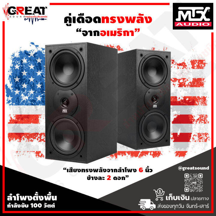 mtx-monitor-60i-ลำโพงตั้งพื้น-6-นิ้ว-กำลังขับ-100-วัตต์-เสียงทรงพลังจากลำโพง-6-นิ้ว-ข้างละ-2-ดอก-รับประกันสินค้า-1-ปีเต็ม-ราคานี้เป็นราคาต่อ-1-คู่