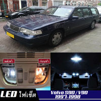 Volvo S90 / V90 เซ็ตหลอดไฟ​ภายใน LED​ สว่าง ติดตั้งง่าย รับประกัน 1ปี ไฟเพดาน ส่องแผนที่ ประตู ขาว น้ำเงิน ส้ม 6000K