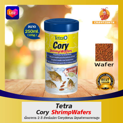 Tetra Cory shrimp wafers อาหารปลาแพะ 105g/250ml.