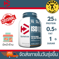 Dymatize ISO 100 5lbs. ของแท้ มีหน้าร้าน