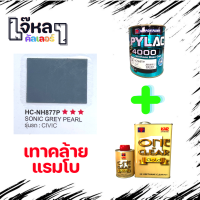 แลคเกอร์ 2K เงาแว๊บ One Clear วันเคลียร์ พร้อมสีเทาคล้ายแรมโบ ชุด 1 ลิตร