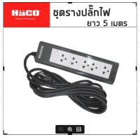 HaCo ชุดรางปลั๊กไฟ ยาว 5 เมตร 3 ขา 1 สวิตซ์ 5 ช่อง รุ่น EPN - S5EB/5