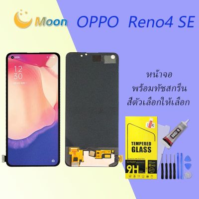 หน้าจอ Lcd oppo Reno4 SE จอ LCD พร้อมทัชสกรีน ออปโป้ Reno4 SE อะไหล่มือถือ LCD Screen Display Touch oppo Reno4 SE