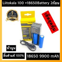 (หัวนูน)พร้อมส่งเครื่องชาร์จ Liitokala Lii-100 ชาร์จ1ช่อง+ถ่านชาร์จ 18650 3.7V 9900 mAh 2 ก้อน