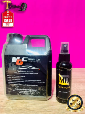 โฟมล้างรถสูตรสลายคราบ MD Clean car สูตรเข้มข้นพร้อมเคลือบสี  1ลิตร  + น้ำยาเคลือบกระจก  MD Clean car ขนาด 100 ml.