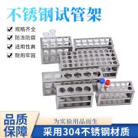 304 stainless steel test tube rack colorimetric tube rack centrifuge tube rack aperture 13/17/19/21/23/27/30/32/40MM 8 holes 10 holes 40 holes can be customized