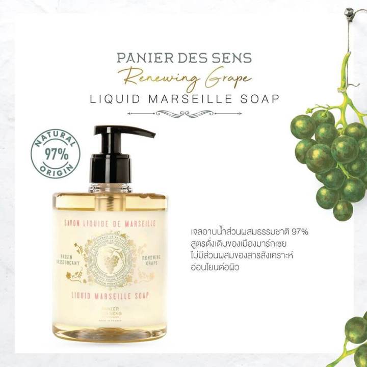 panier-des-sens-renewing-grape-liquid-marseille-soap-สบู่-500-ml