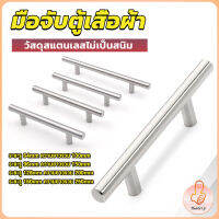 THUMBS UP มือจับประตู ตู้ ลิ้นชัก วัสดุสแตนเลสสีขาว สไตล์นอร์ดิก  มีหลายขนาด cabinet handle