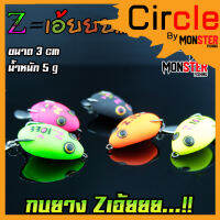 เหยื่อตกปลา กบยาง Z-เอ๊ย 3 cm. by Z-LURE