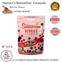 Natures Sensation Berries Granola 454 g. เนเจอร์เซนเซชั่น เบอร์รี่ กลาโนล่า