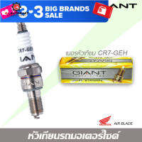 หัวเทียน GIANT CR7-GEH-9 1 กล่อง จำนวน 10 ตัว  สำหรับรถรุ่น CLICK, AIR BLADE และรุ่นอื่น ๆ คุณภาพมาตราฐาน ประเทศญี่ปุ่น