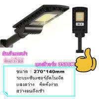 S.Lโคมไฟถนนโซล่าเซลล์ Solar light โคมไฟ LED 60W แสงสีวอร์มไวท 3500K  สีเหลือง ไฟส่องสว่าง SOLAR LED STREET LIGHT IP65 โคมไฟติดตั้งบนผนัง