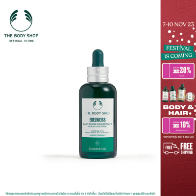 THE BODY SHOP EDELWEISS CONCENTRATE 50ML เดอะบอดี้ช็อป เอเดลไวส์ คอนเซนเทรท 50 มล. เซรั่ม บำรุงผิวหน้า