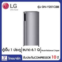 LG ตู้เย็น 1 ประตู 6.1 คิว LG GN-Y201CLBB สีเงิน