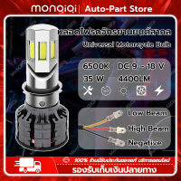 MonQiQi ไฟหน้ามอเตอร์ไซค์LED สีขาว 35W 6500K 4400lm ไฟหน้า LED ไฟส่องสว่าง หลอดไฟหน้า รุ่น 6 ชิพ มีไฟสูง-ต่ำ มอไซ ไฟหน้ารถมอไซ ดัดแปลงใช้กับมอเตอร์ไซค กรุงเทพฯ สต็อกพร้อม