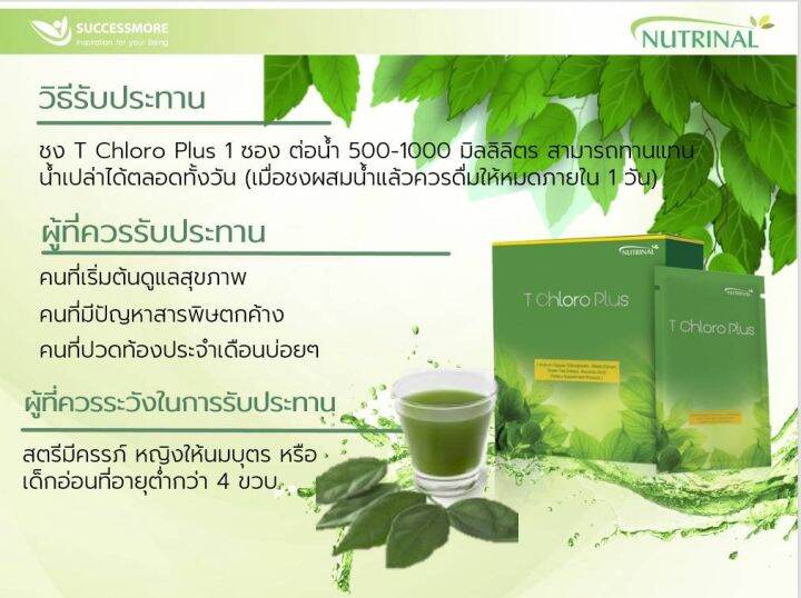 t-chloro-plus-ที-คลอโร-พลัส-ผลิตภัณฑ์เสริมอาหารที่ช่วยลดสารพิษตกค้าง