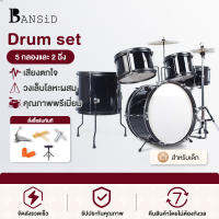 Bansid Music กลองเด็กมือใหม่เริ่มต้นด้วยตนเองแจ๊สกลองมืออาชีพเด็ก ๆ เล่นเครื่องดนตรี 5 กลอง 2 ฉิ่งฉาบ กลองฟรีเก้าอี้มืออาชีพ