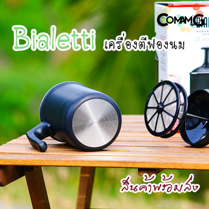 bialetti-เครื่องตีฟองนมbialetti-ที่ตีฟองนม-tutto-creama-สินค้าพร้อมส่ง