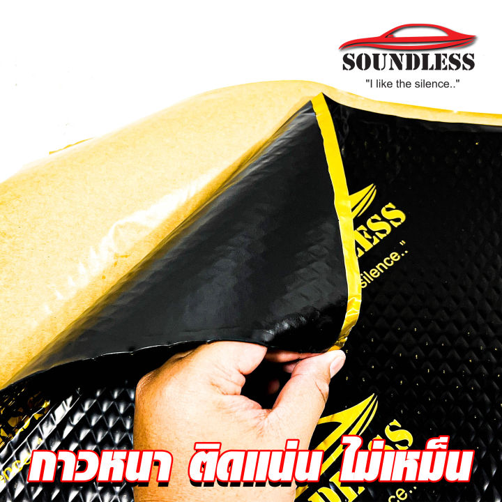 soundless-แผ่นแดมป์-ขนาด-80x50-ซม-แผ่นซับเสียง-แผ่นกันเสียง-แดมป์ประตู-แดมป์หลังคา-แดมป์ซุ้มล้อ-แบบมีฟอยล์-หนา-2mm-จำนวน-1-แผ่น