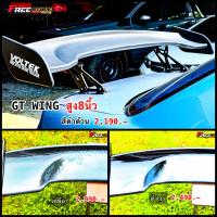 ⚡ส่งด่วน⚡ GT WING สูง 8 นิ้ว ใส่รถ4ประตู ได้ทุกรุ่น