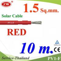 สายไฟ PV1-F 1x1.5 Sq.mm. DC Solar Cable โซลาร์เซลล์ สีแดง (10 เมตร) รุ่น PV1F-1.5-RED-10m