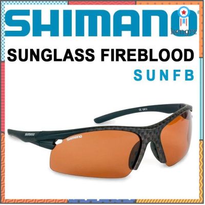 แว่นนักตกปลา shimano sunglass fireblood SUNFB Sาคาต่อชิ้น