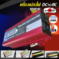 3000W อินเวอร์เตอร์ คลื่นไซน์บริสุทธิ์ inverter pure sine wave อินเวอร์เตอร์เพียวซายเวฟ อินเวอร์เตอร์แปลงไฟ 12V To 220V