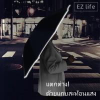 EZ Automatic Reverse Umbrella with Reflective Tape ร่มกลับด้านอัตโนมัติพร้อมแถบสะท้อนแสง แบบพกพา แบบ 10 ก้าน men man fashion dark safe umbrella business black windproof light อัตโนมัติ แฟชั่น เบาขึ้น กันลม กันแดด อีกทั้งยังมีแถบสะท้อนแสงด้วย กันลมได้