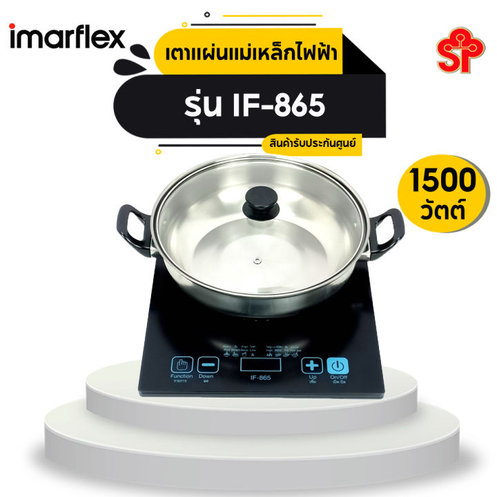 imarflex-เตาแผ่นแม่เหล็กไฟฟ้า-รุ่น-if-865-โปรติดต่อผู้ขายก่อนทำการสั่งซื้อ