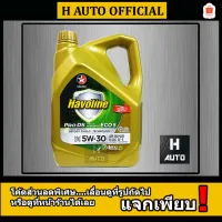 ROM ร่มกันแดด ฟรี! ร่ม Caltex น้ำมันเครื่องยนต์เบนซิน สังเคราะห์แท้ 100% 5W-30 Caltex (คาลเท็กซ์) Pr ร่มกันฝน  Umbrella