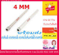 โฮลซอว์ดอกเจาะกระเบื้องหัวเพชรขนาด 4 มม.(GLASS HOLE SAW 4mm.)