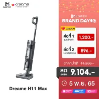 Dreame H11 Max Handheld Wireless Vacuum Cleaner เครื่องดูดฝุ่นไร้สาย