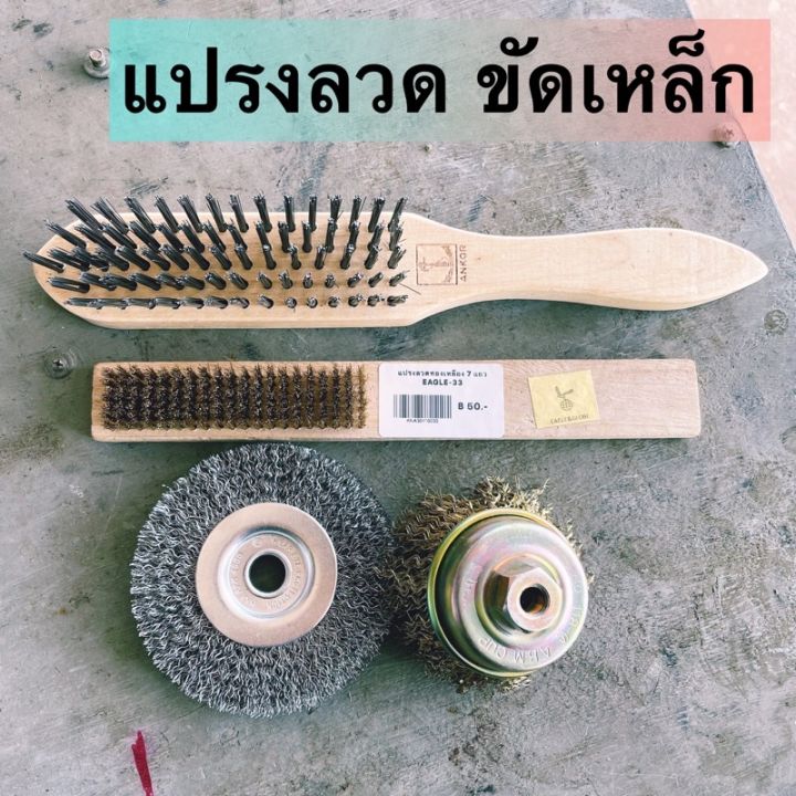 ขายดี-แปรงลวดขัดเหล็ก-ฝาเครื่อง-มีให้เลือก4แบบ-รหัส-4700