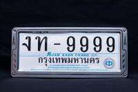 กรอบป้ายทะเบียนรถยนต์ สแตนเลส เรียบลายศร 2ชิ้น (หน้า-หลัง) สีSILVER (1ชุด)