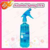 แอลกอฮอร์สเปย์ [1 ขวด][500 ml.] alcohol spray แอลกอฮอร์น้ำ แอกอออล์ 75%