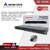 MICROTECH CE-223XL ครอสโอเวอร์ 2 ทาง สเตอริโอ  ของแท้?% ครอส 2ทาง อนาล็อก Crossover 2Way