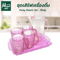 ชุดเสิร์ฟเครื่องดื่ม Party Classic Set - สีชมพู - เครื่องครัว - ชุดเหยือกน้ำ เหยือกน้ำ แก้วน้ำ เหยือก พลาสติก