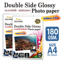 กระดาษโฟโต้ 2 ด้าน TWO HORSRS สำหรับเครื่องปริ้นอิงค์เจ็ท หนา 180g -260g ขนาด A4 บรรจุ 50 แผ่น เกรดPREMIUM  เนื้อกระดาษขาว ผิวมันวาว ปริ้นรูป