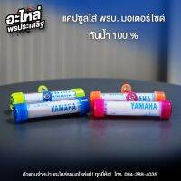 แคปซูลใส่ พรบ. มอเตอร์ไซด์กันน้ำ 100 % สีส้ม