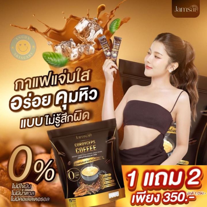 ส่งฟรี-กาแฟถั่งเช่าแจ่มใส-ราคา1ถุง-ซื้อ2ถุงราคาถูกลงแถมดีท็อก1กระปุก